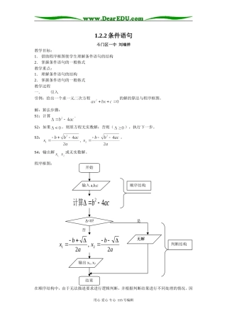 1[1].2.2条件语句