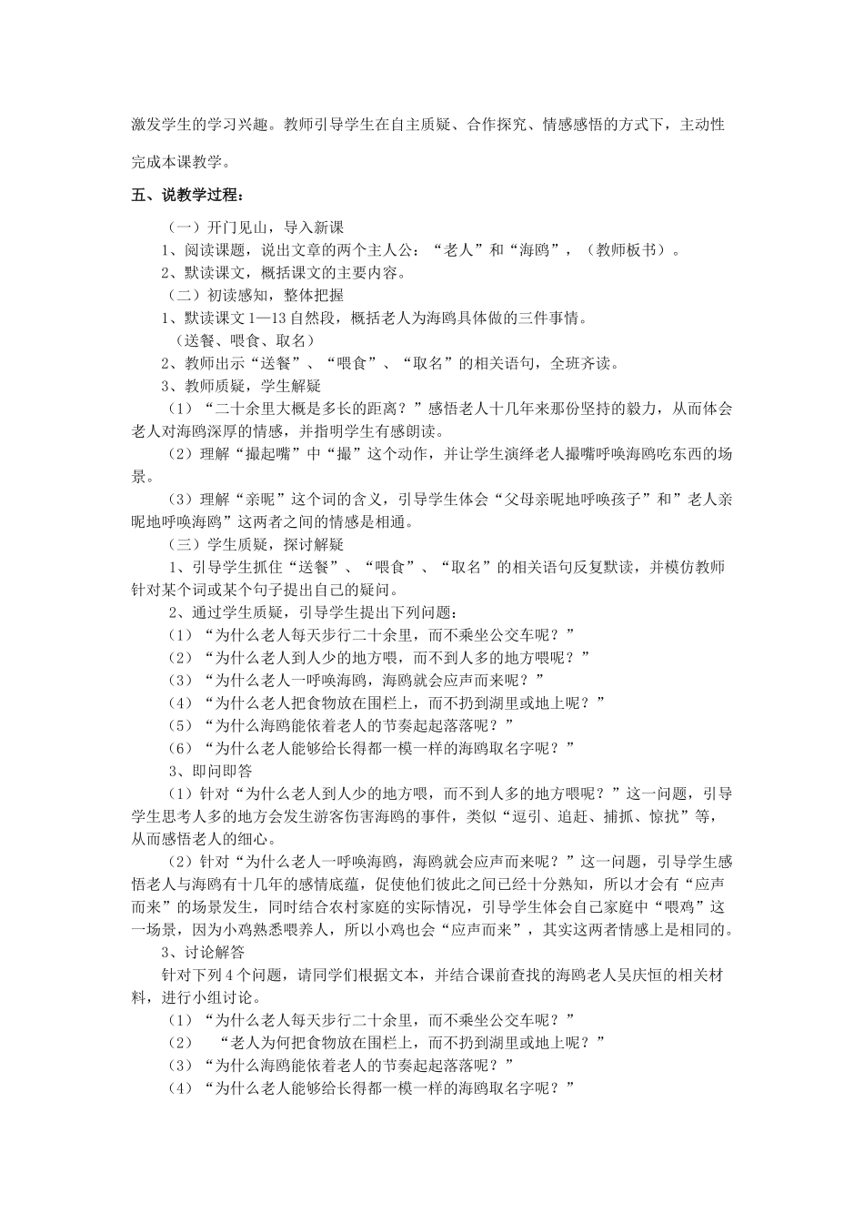 春五年级语文下册《老人与海鸥》说课稿 鲁教版-鲁教版小学五年级下册语文教案_第2页