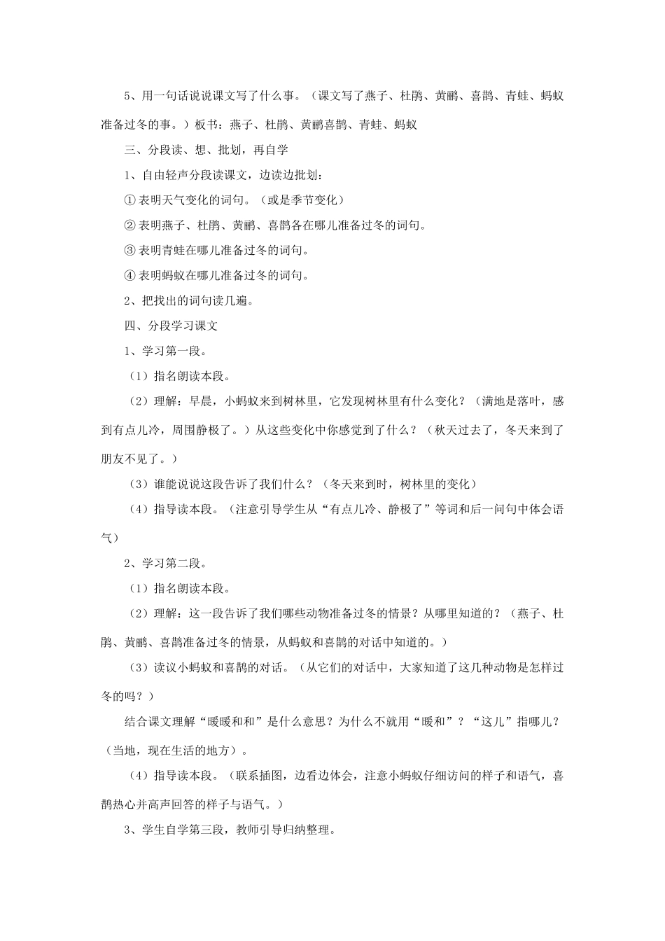（秋季版）二年级语文上册 第21课 动物过冬教案 语文S版-语文S版小学二年级上册语文教案_第2页