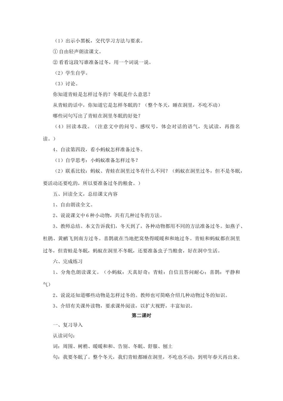 （秋季版）二年级语文上册 第21课 动物过冬教案 语文S版-语文S版小学二年级上册语文教案_第3页