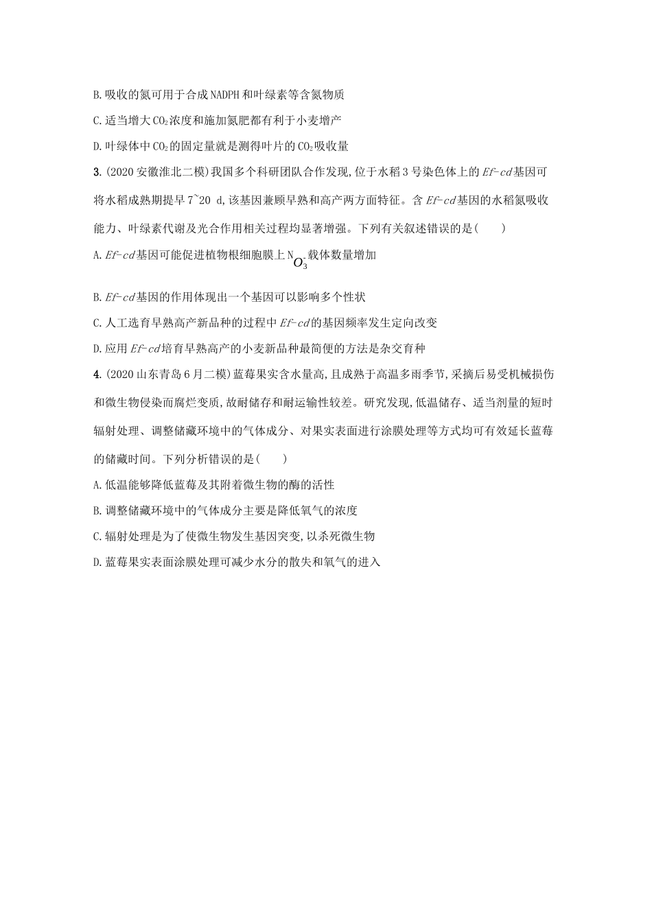 2021高考生物二轮复习 类型3 农业生产学案-人教版高三全册生物学案_第2页