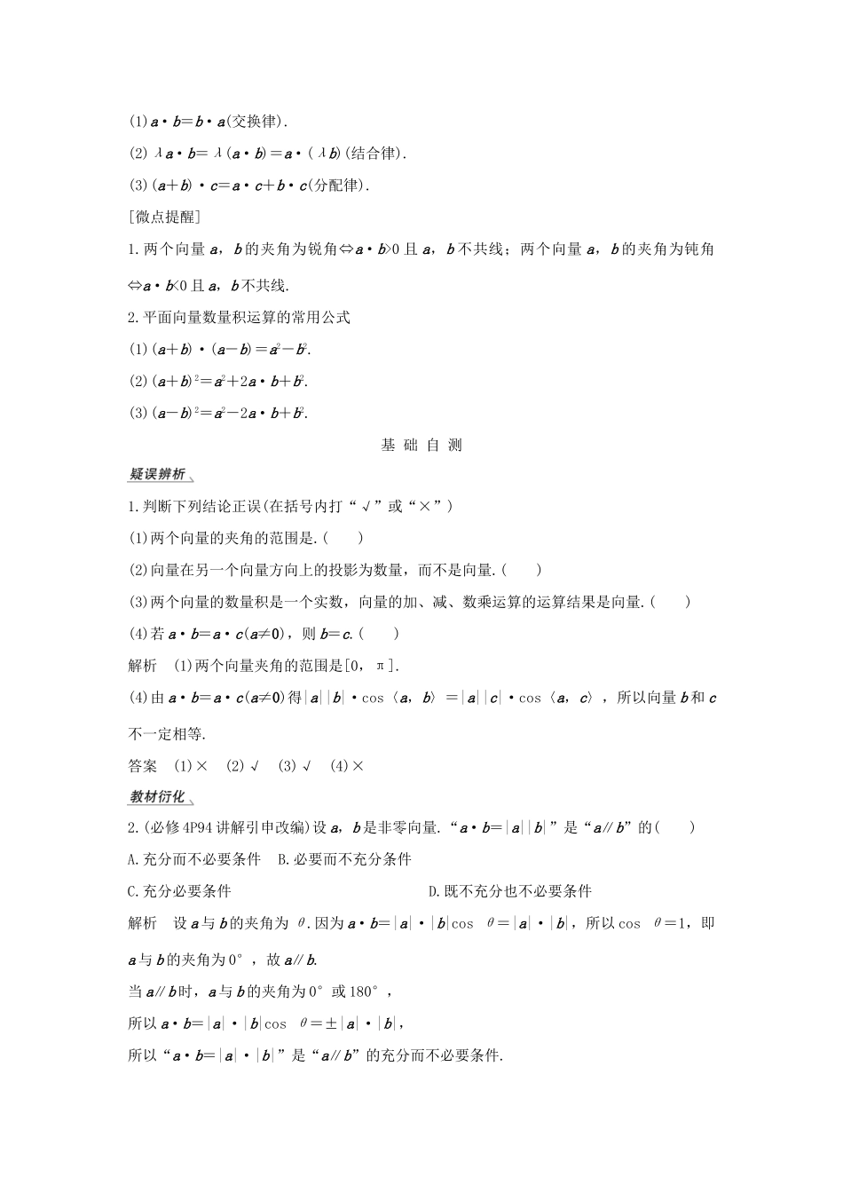 高考数学总复习 第五章 平面向量 第3节 平面向量的数量积及其应用教案 文（含解析）北师大版-北师大版高三全册数学教案_第2页