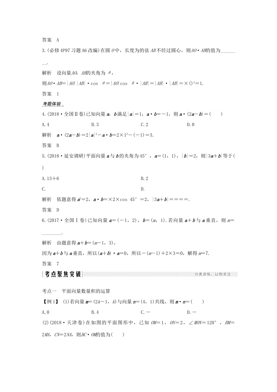 高考数学总复习 第五章 平面向量 第3节 平面向量的数量积及其应用教案 文（含解析）北师大版-北师大版高三全册数学教案_第3页