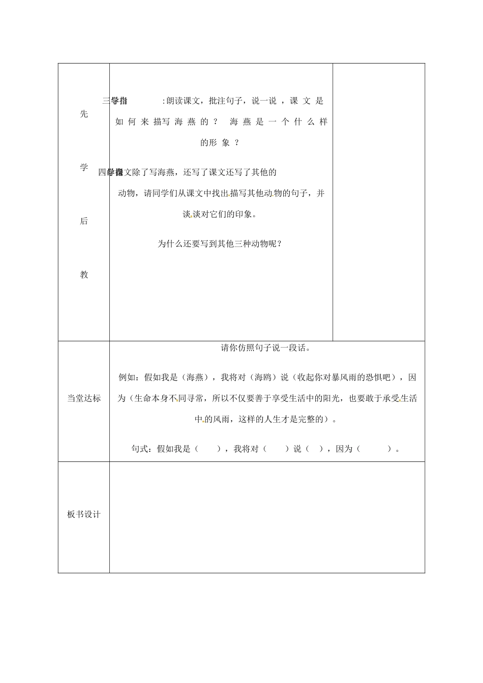 中考语文 海燕复习教案 新人教版-新人教版初中九年级全册语文教案_第3页