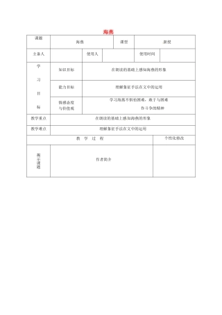 中考语文 海燕复习教案 新人教版-新人教版初中九年级全册语文教案