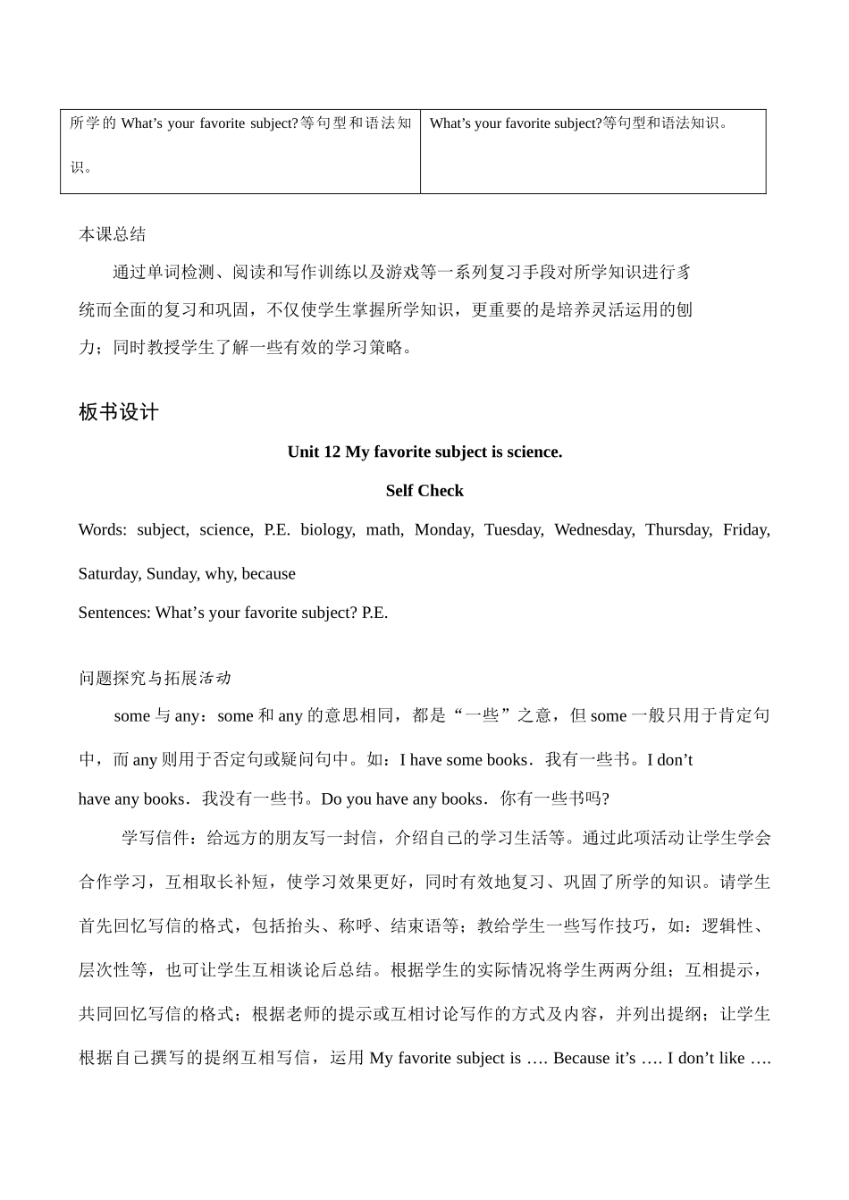 七年级英语My favorite subject is science Self Check新人教版_第3页