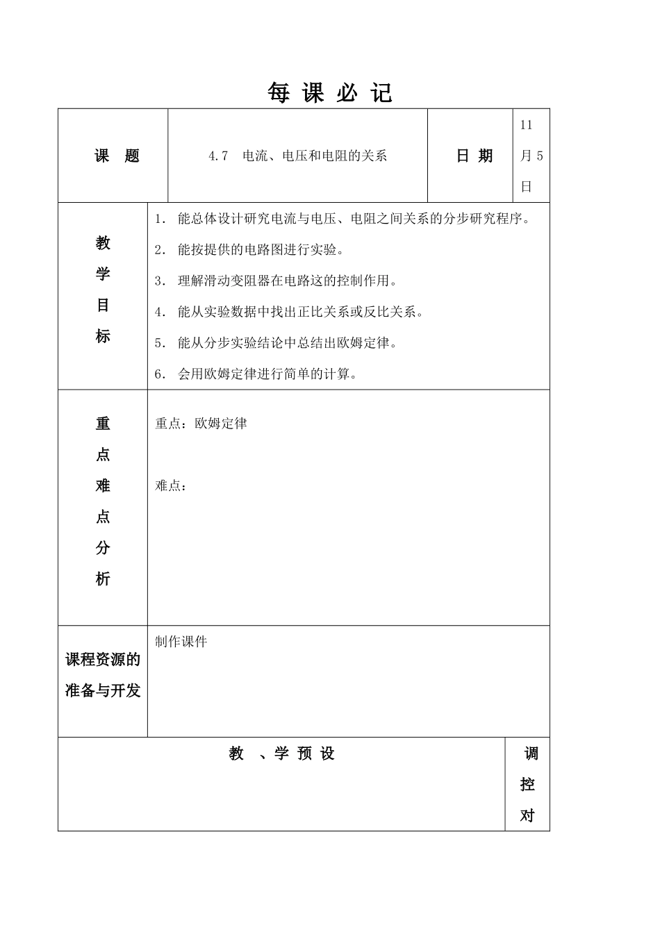 4.7 电流、电压和电阻关系 (2)_第1页