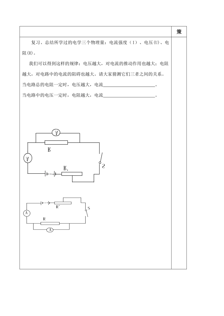 4.7 电流、电压和电阻关系 (2)_第2页