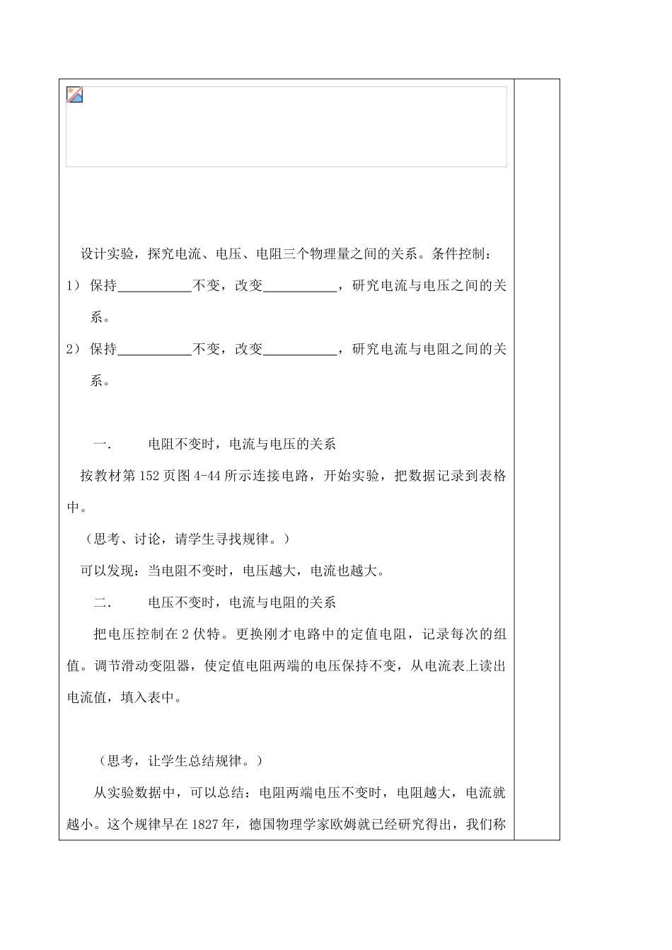 4.7 电流、电压和电阻关系 (2)_第3页