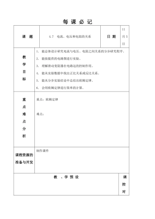 4.7 电流、电压和电阻关系 (2)
