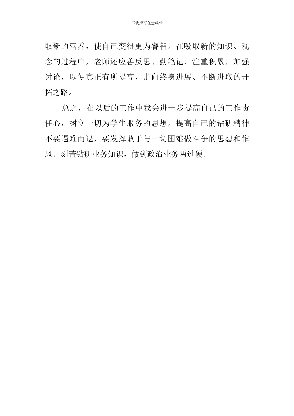 学习《小学教师师德标准》心得体会范文_第3页