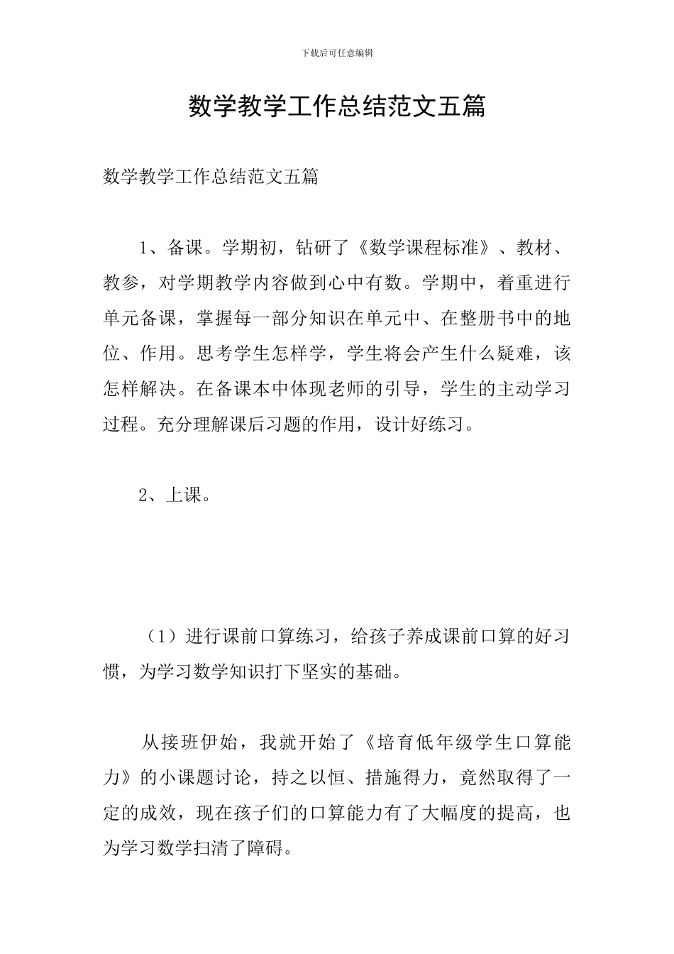 数学教学工作总结范文五篇_第1页