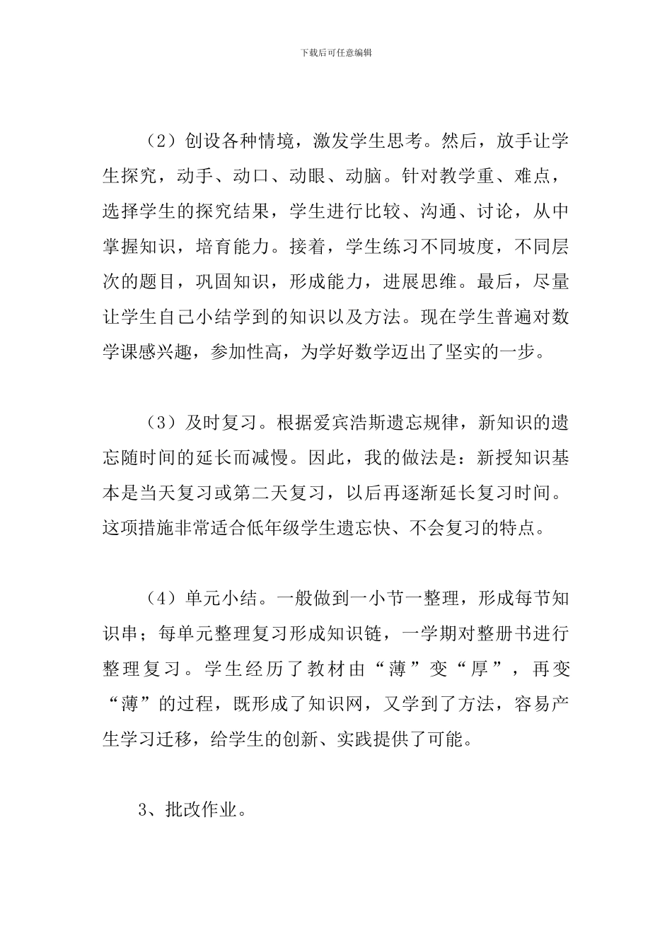 数学教学工作总结范文五篇_第2页