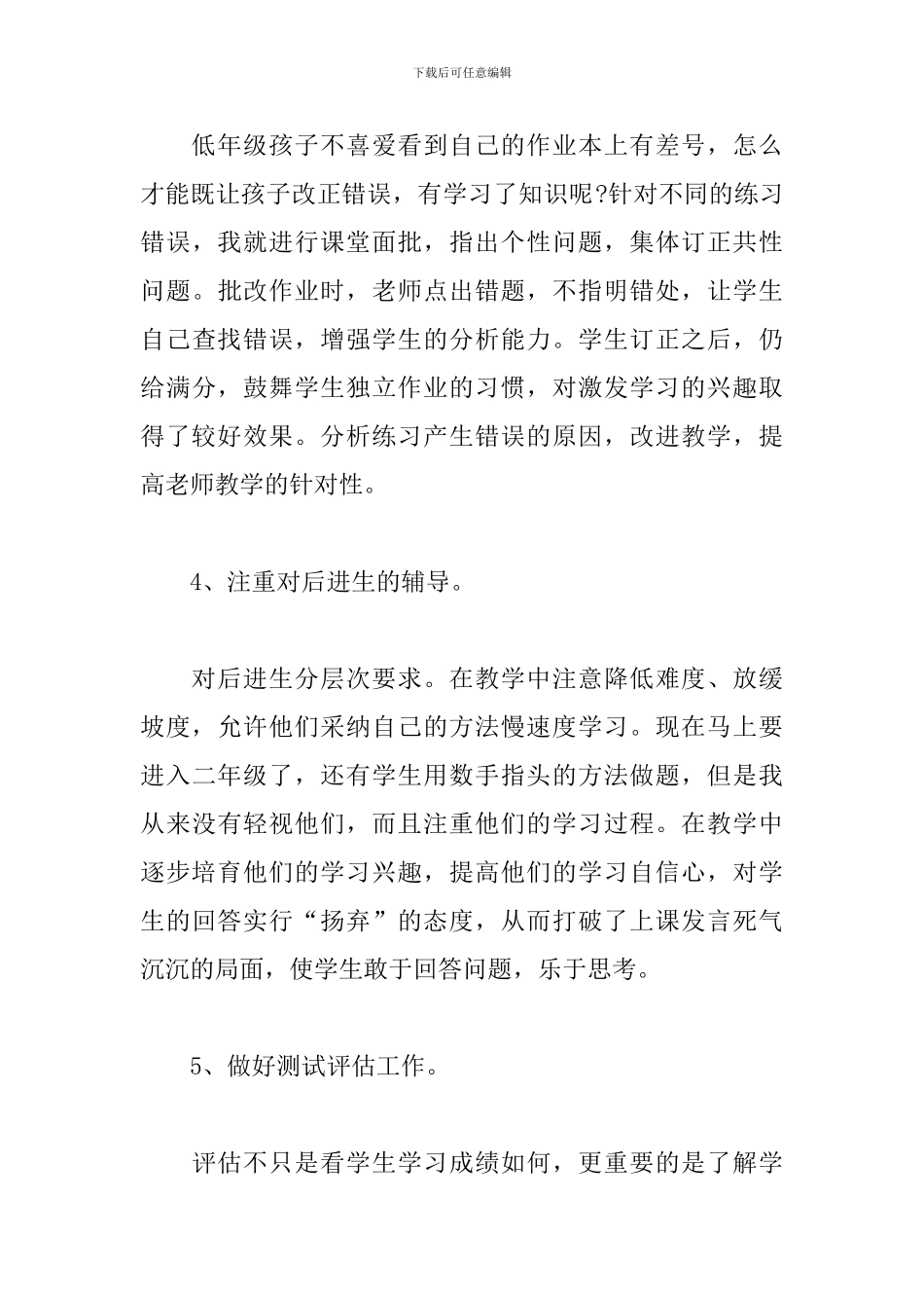 数学教学工作总结范文五篇_第3页