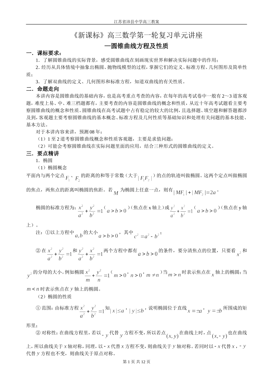 第33讲 圆锥曲线方程及性质_第1页