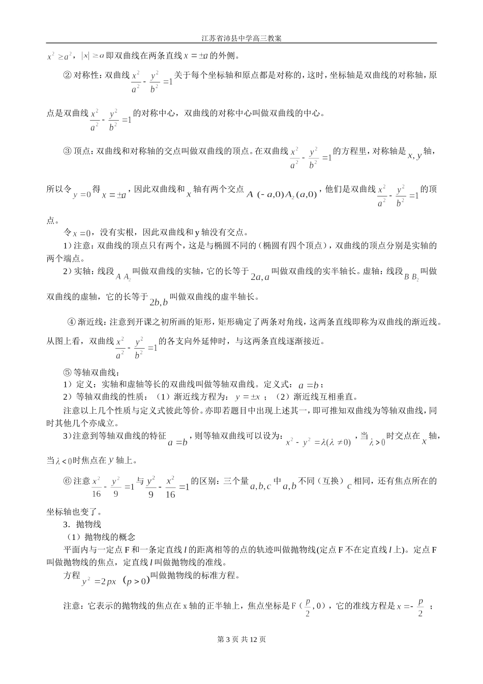 第33讲 圆锥曲线方程及性质_第3页