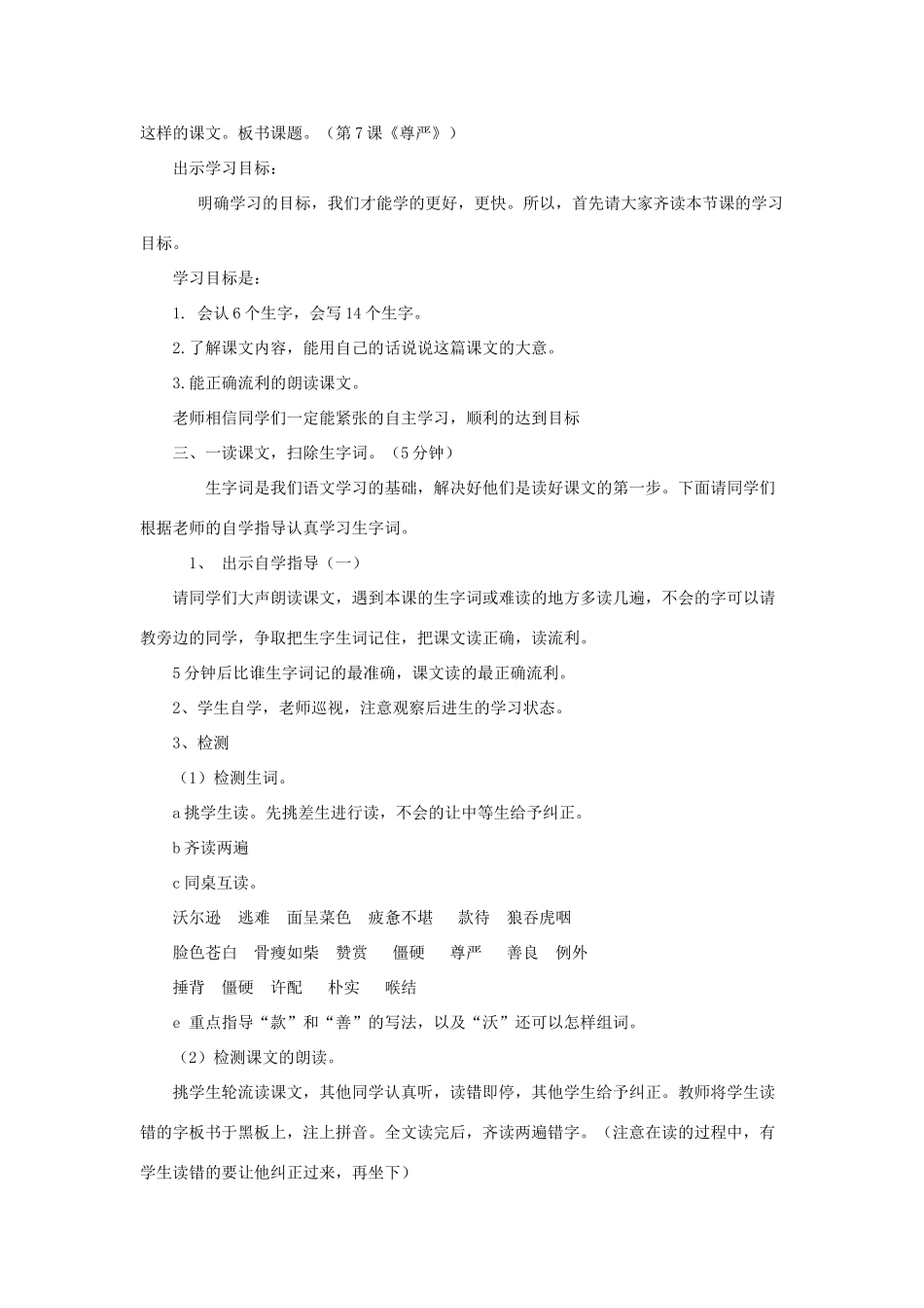 春四年级语文下册《尊严》教案 沪教版-沪教版小学四年级下册语文教案_第2页