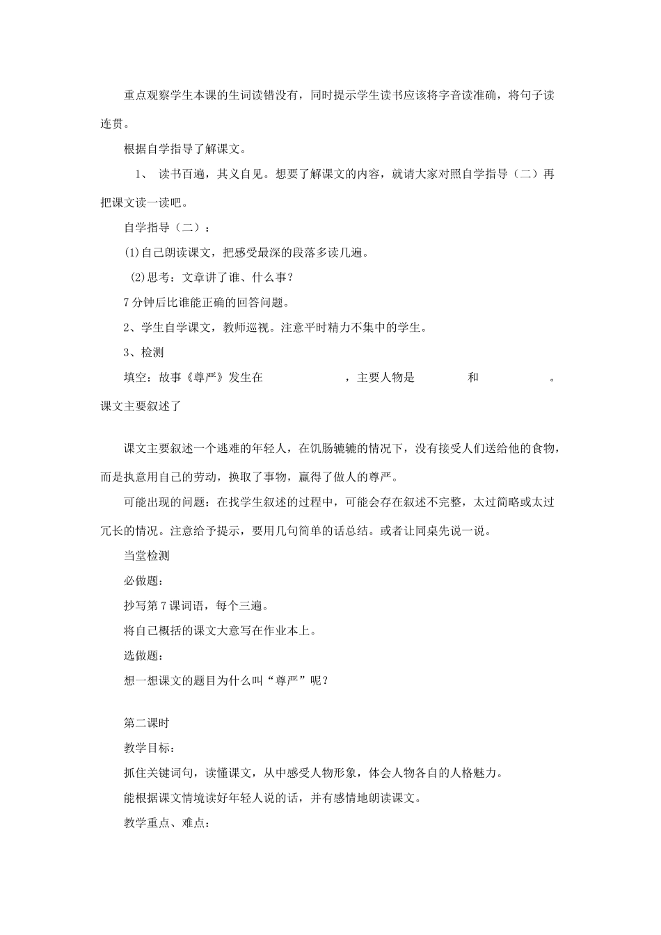 春四年级语文下册《尊严》教案 沪教版-沪教版小学四年级下册语文教案_第3页