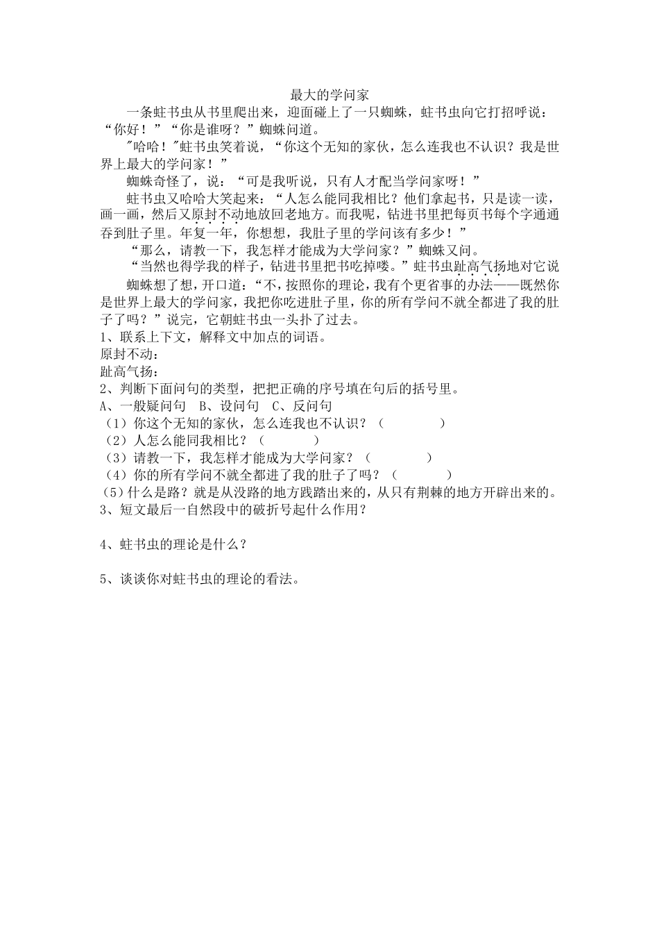 最大的学问家_第1页
