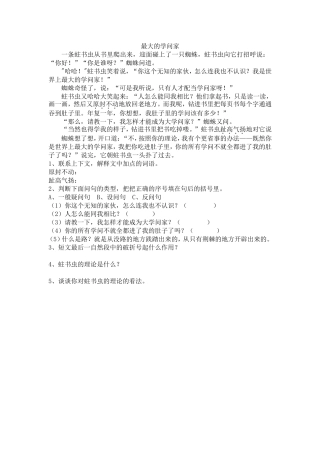最大的学问家