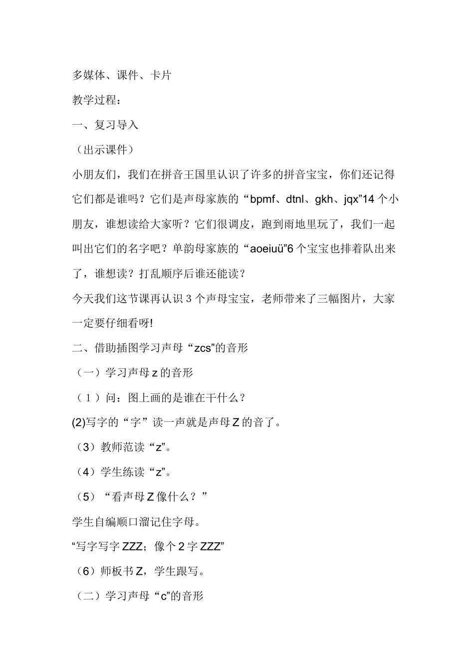 一年级ZCS教学设计_第2页