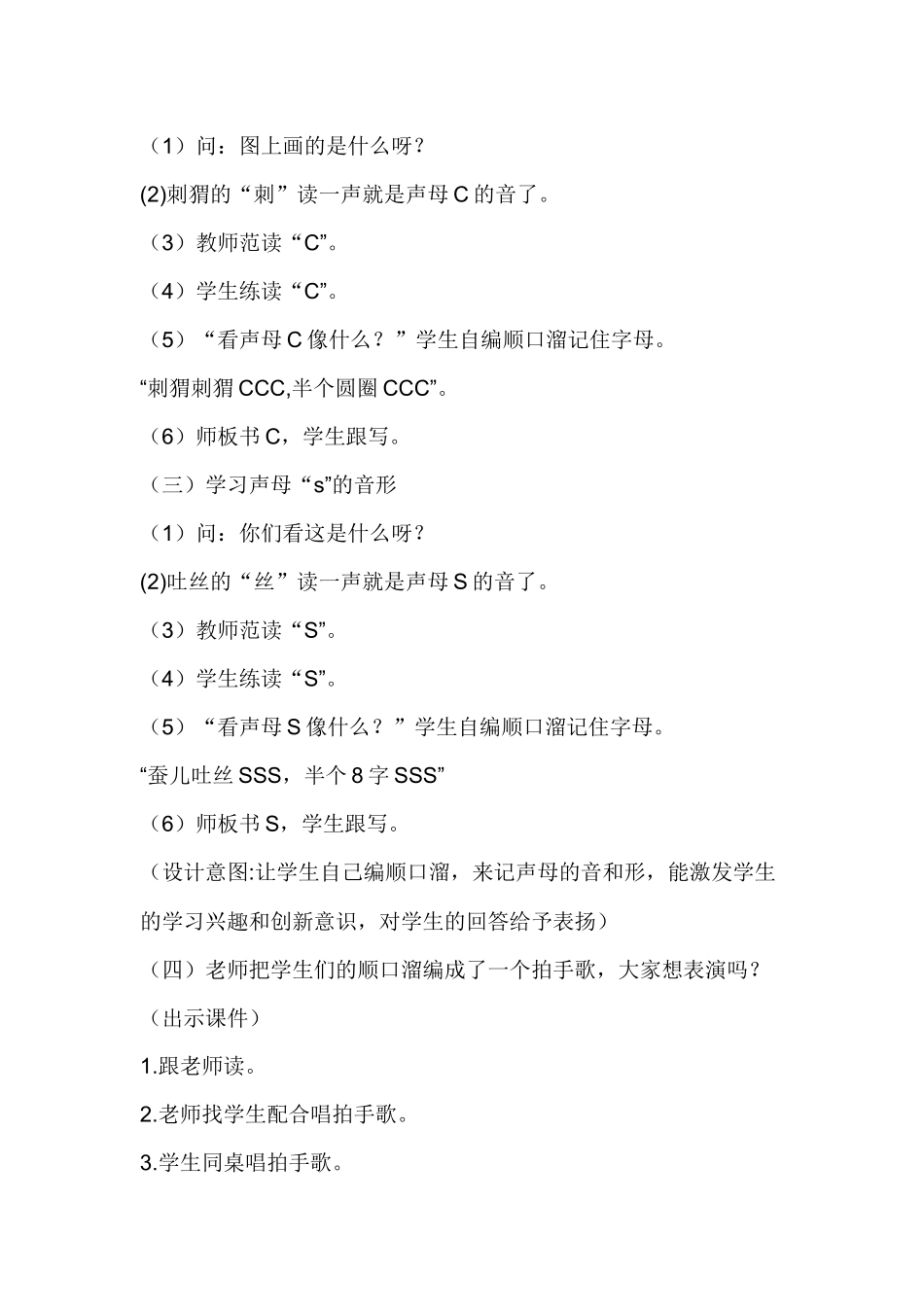 一年级ZCS教学设计_第3页