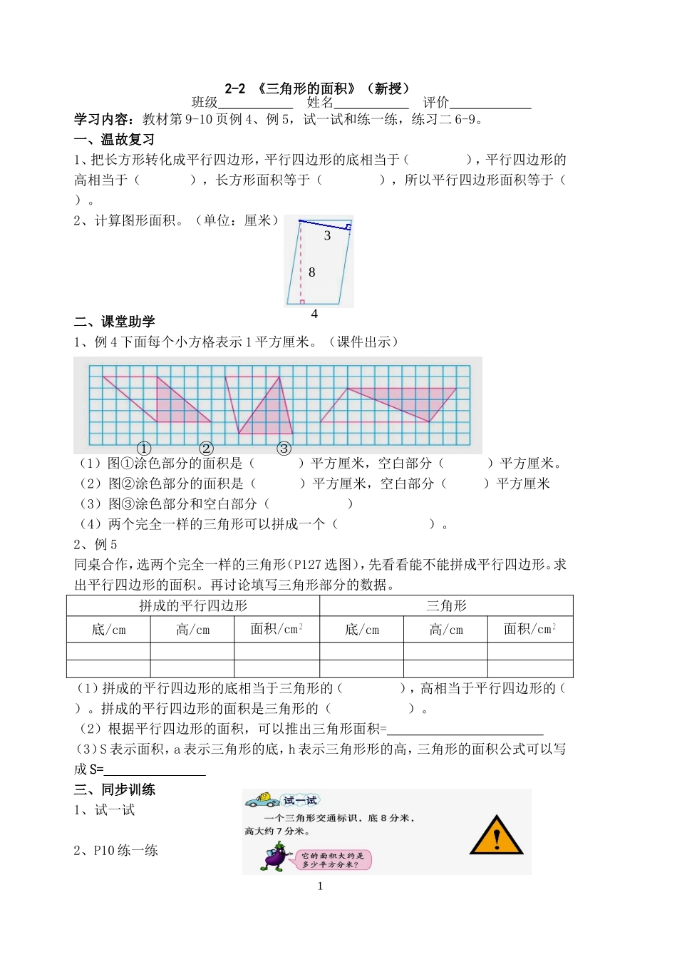 三角形的面积计算学案_第1页
