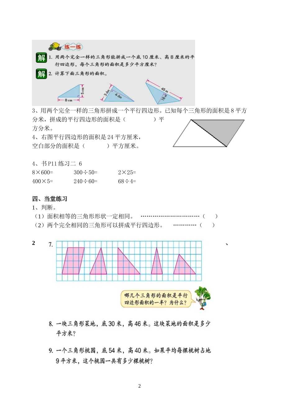 三角形的面积计算学案_第2页