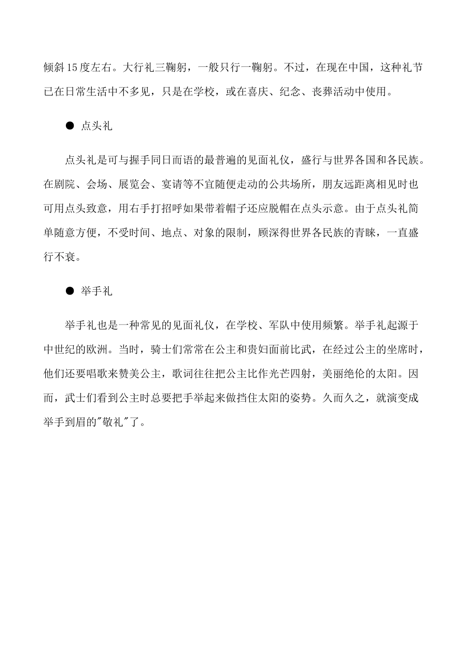 九年级英语Unit 12 You’re supposed to shake hands文章 见面时的礼仪新人教版_第3页