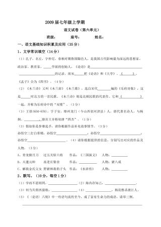 2009届七上语文试卷（第六单元）
