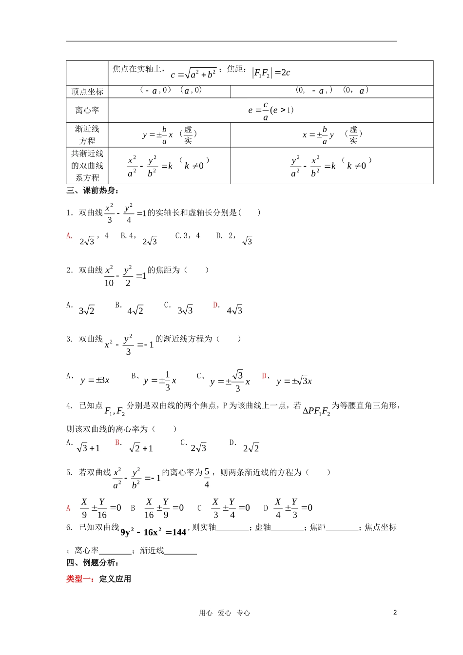 高三数学双曲线专题教案 新人教A版_第2页