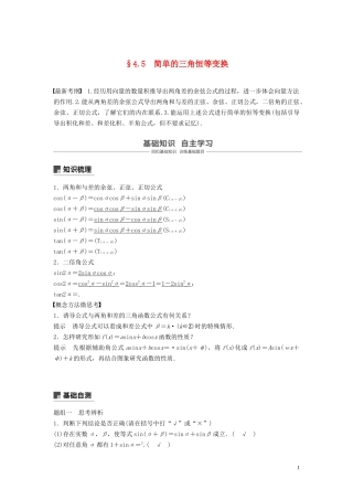 （鲁京津琼专用）高考数学大一轮复习 第四章 三角函数、解三角形 4.5 简单的三角恒等变换（第1课时）教案（含解析）-人教版高三全册数学教案