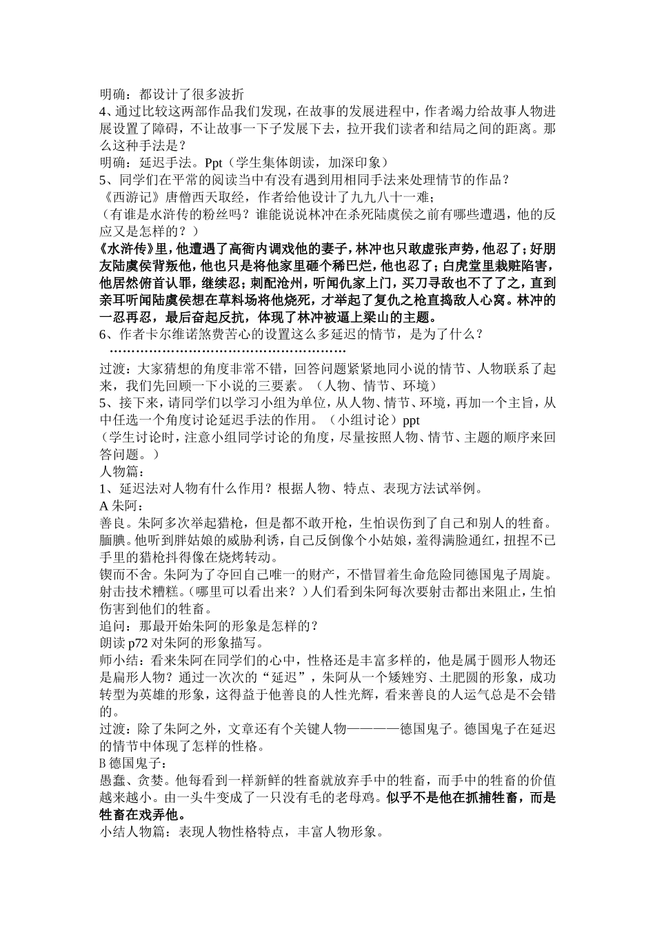 牲畜林教学设计_第2页