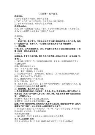 牲畜林教学设计