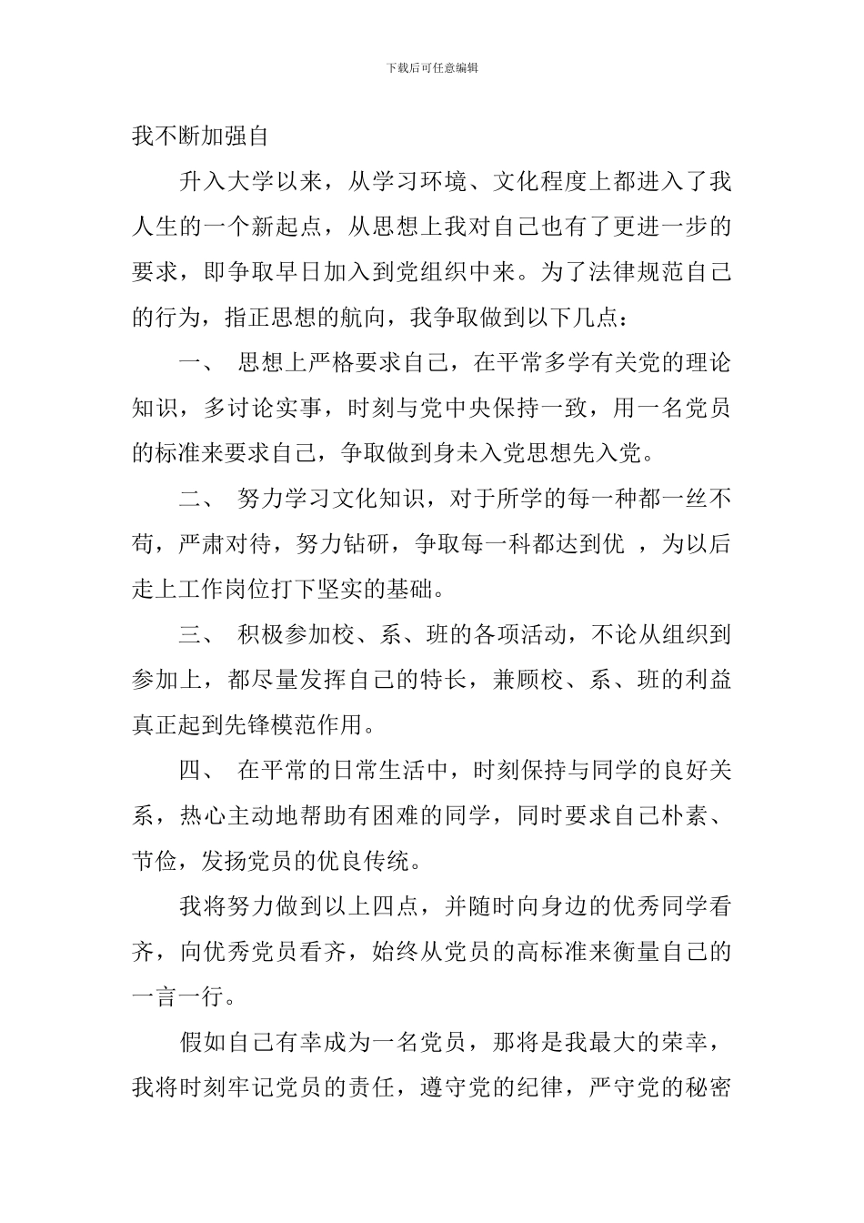 简洁入党申请书_第2页