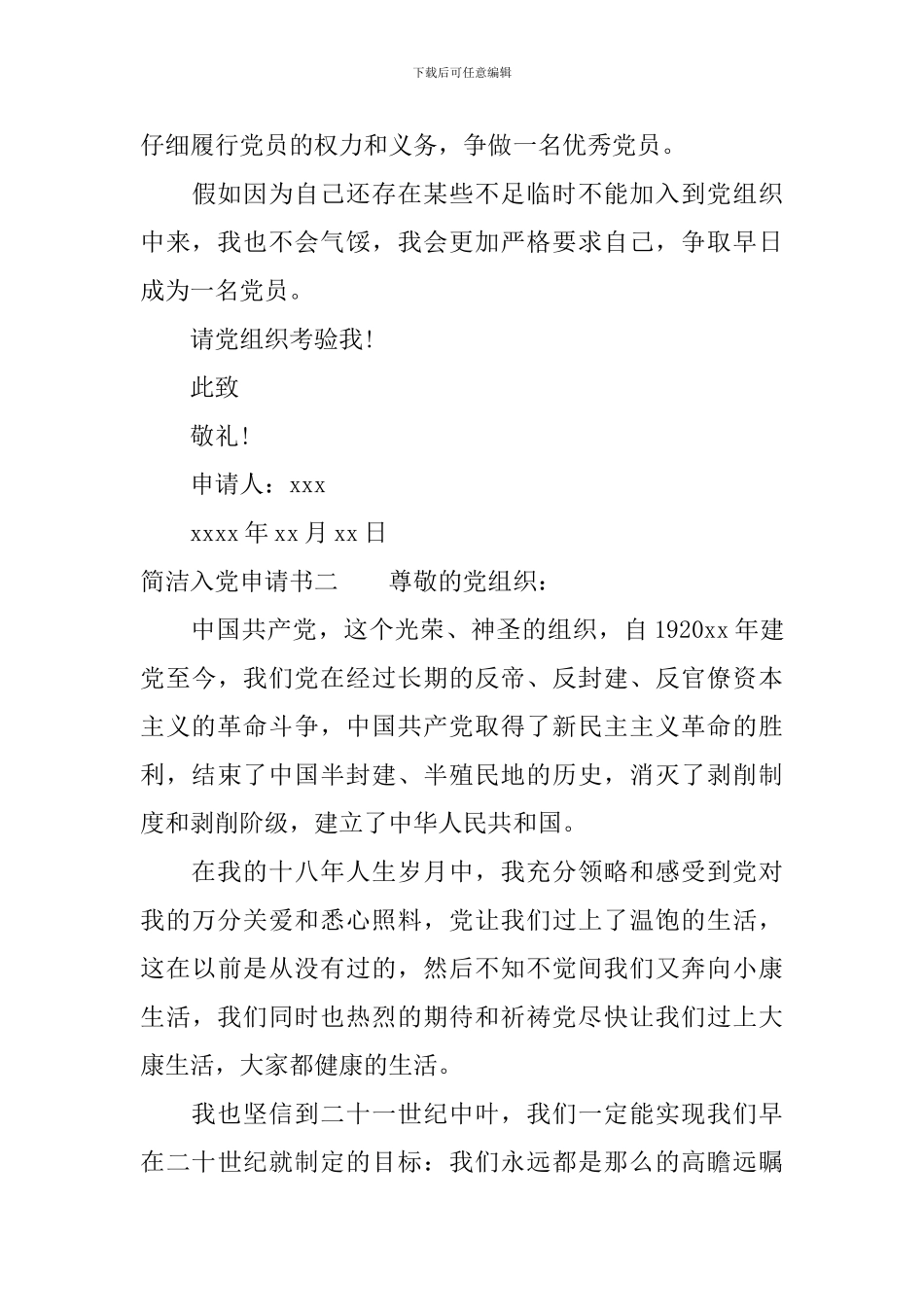 简洁入党申请书_第3页