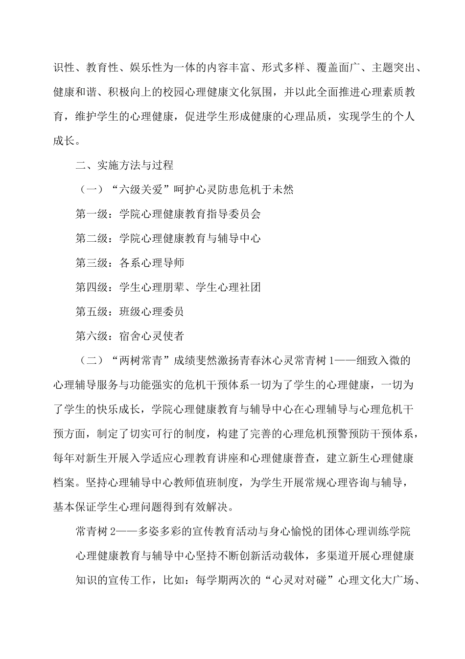 展现心理健康文化魅力  引领学子幸福阳光成长(完整版)_第2页