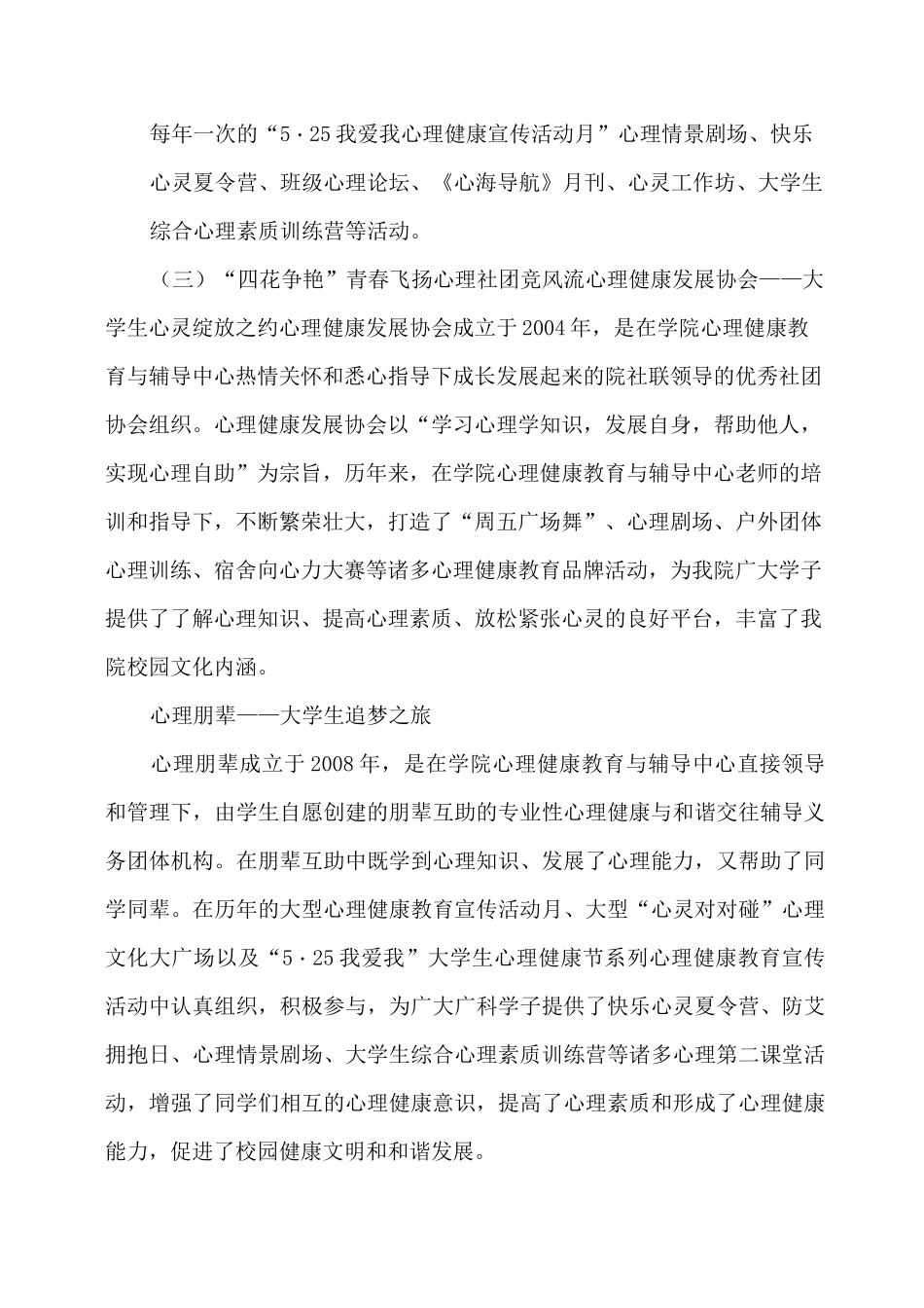展现心理健康文化魅力  引领学子幸福阳光成长(完整版)_第3页
