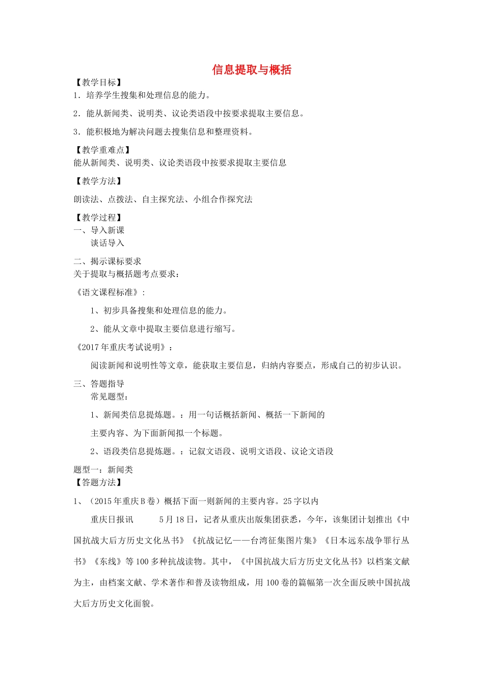 中考语文《信息提取与概括》教学设计-人教版初中九年级全册语文教案_第1页