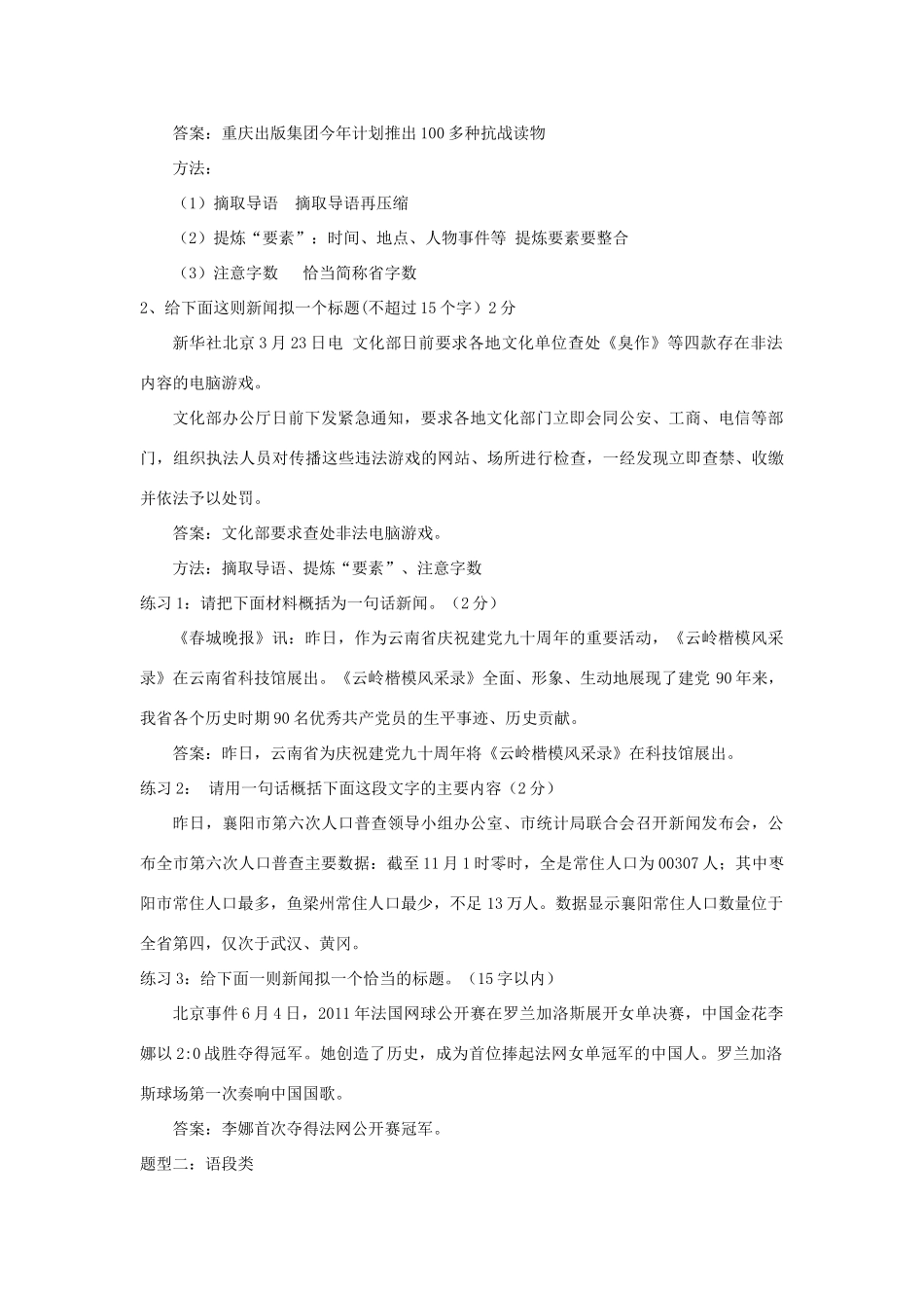 中考语文《信息提取与概括》教学设计-人教版初中九年级全册语文教案_第2页