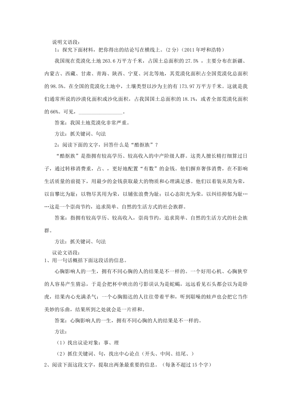 中考语文《信息提取与概括》教学设计-人教版初中九年级全册语文教案_第3页