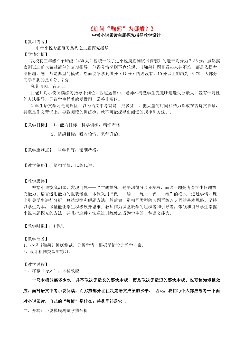 中考语文 小说阅读 追问“鞠躬”为哪般？指导教案-人教版初中九年级全册语文教案_第1页