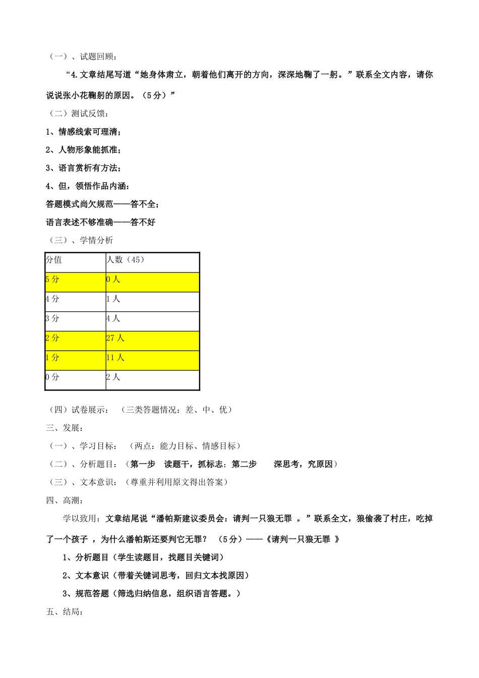 中考语文 小说阅读 追问“鞠躬”为哪般？指导教案-人教版初中九年级全册语文教案_第2页