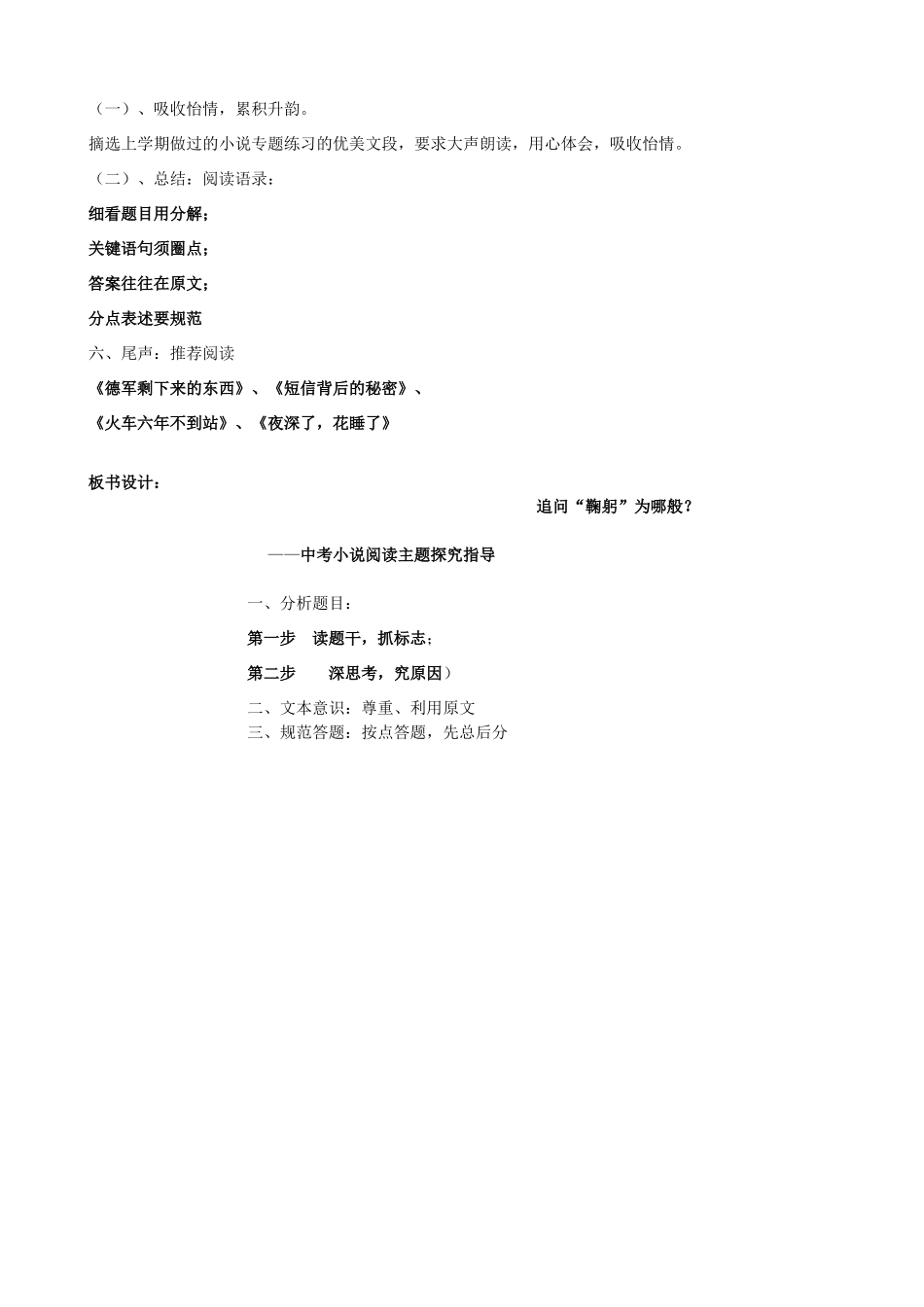 中考语文 小说阅读 追问“鞠躬”为哪般？指导教案-人教版初中九年级全册语文教案_第3页