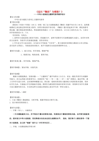 中考语文 小说阅读 追问“鞠躬”为哪般？指导教案-人教版初中九年级全册语文教案