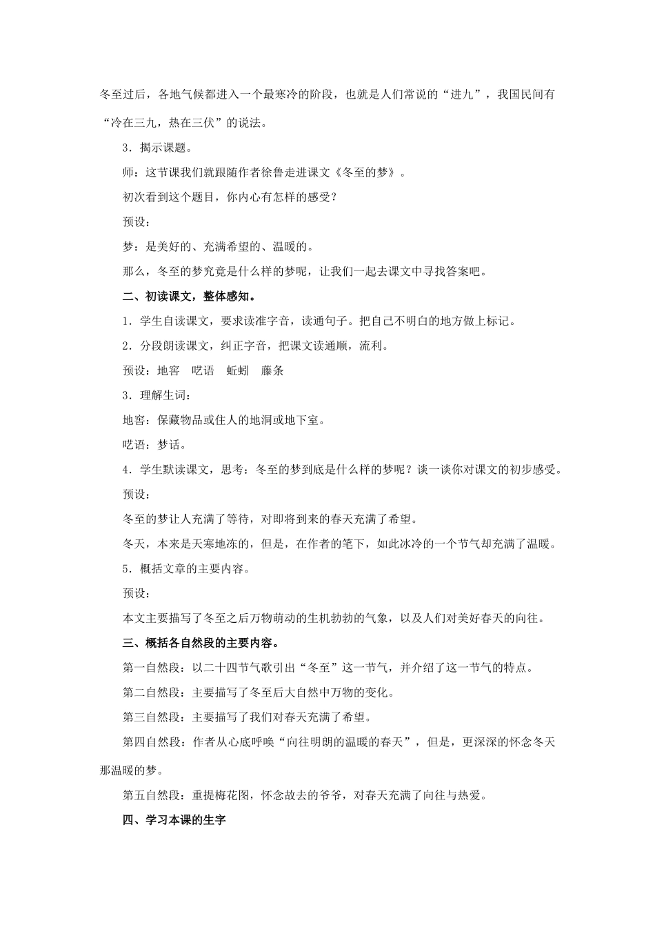 春六年级语文下册 第29课《冬至的梦》（话题讨论）教学设计 冀教版-冀教版小学六年级下册语文教案_第2页