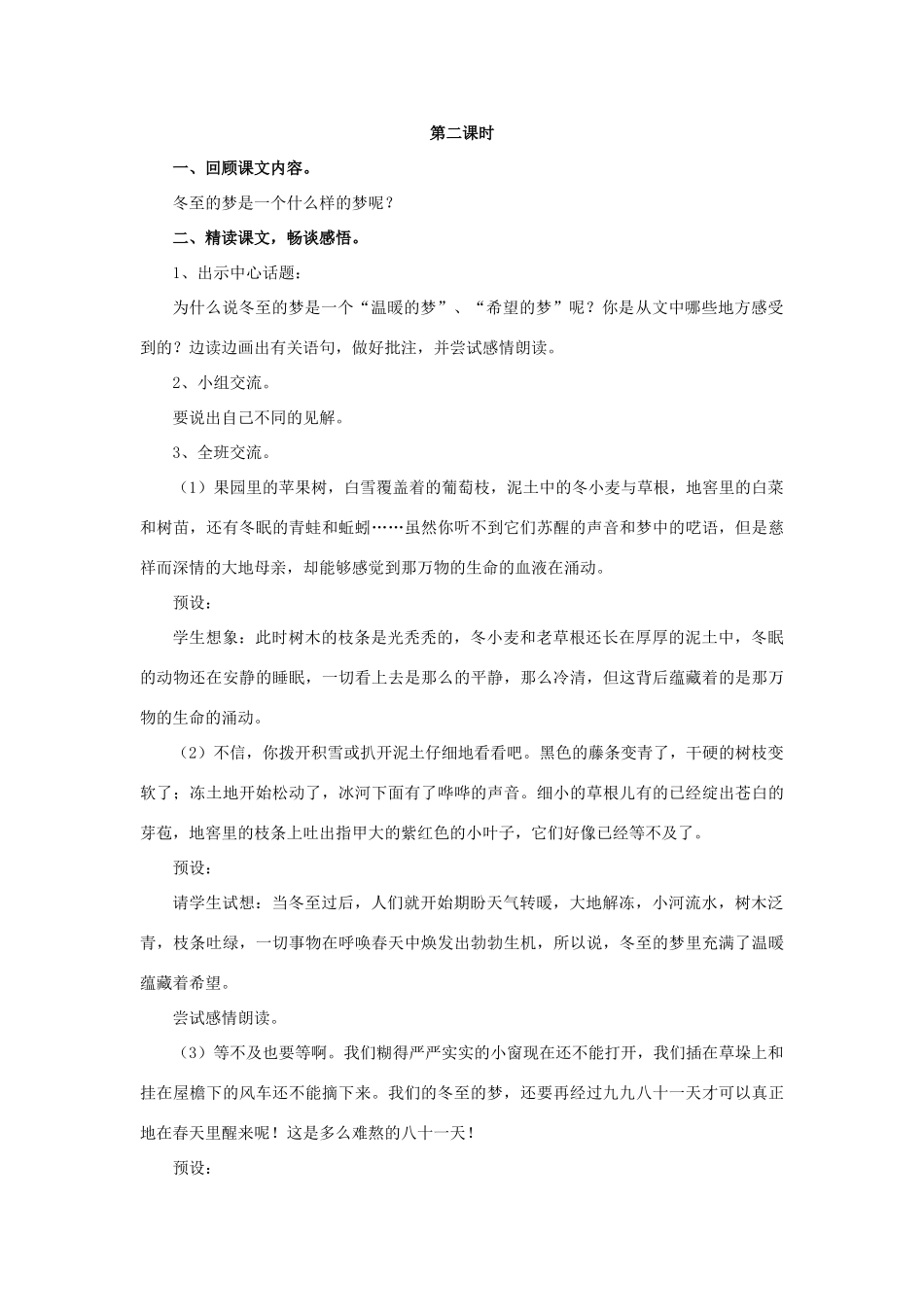 春六年级语文下册 第29课《冬至的梦》（话题讨论）教学设计 冀教版-冀教版小学六年级下册语文教案_第3页