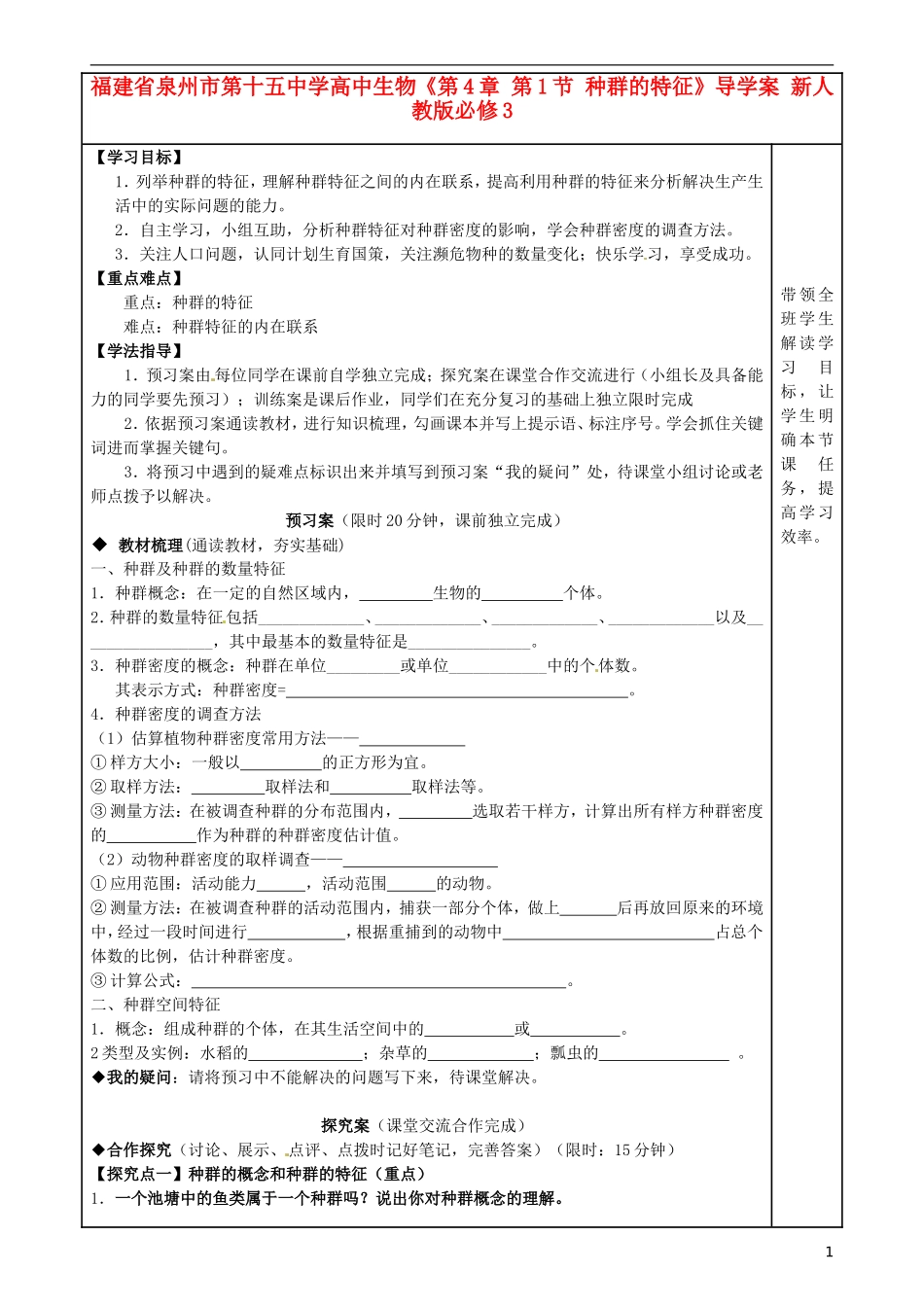 福建省泉州市第十五中学高中生物《第4章 第1节 种群的特征》导学案 新人教版必修3_第1页