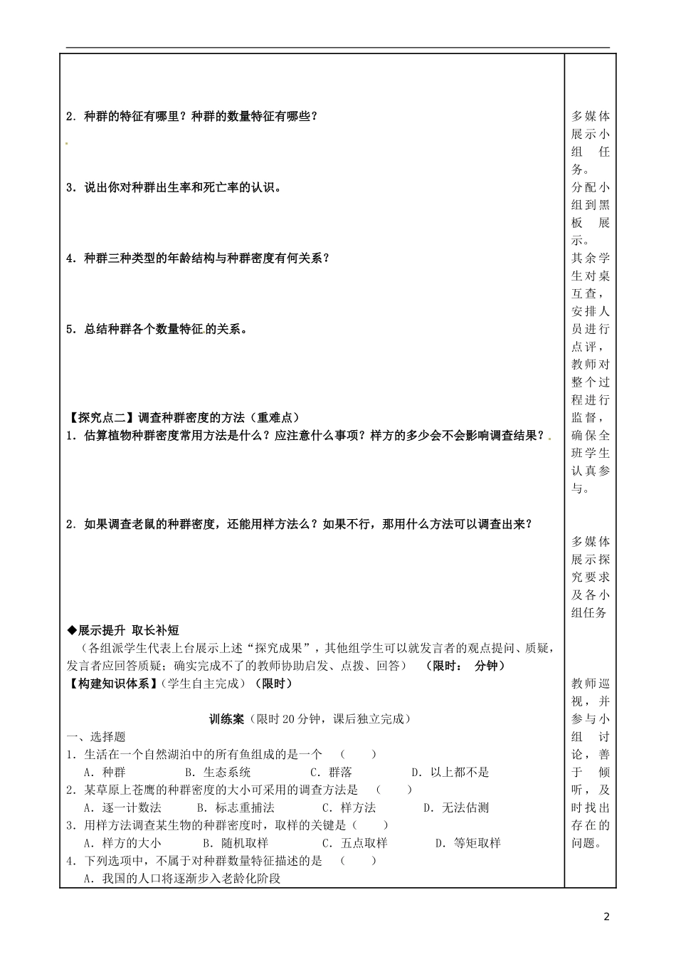 福建省泉州市第十五中学高中生物《第4章 第1节 种群的特征》导学案 新人教版必修3_第2页