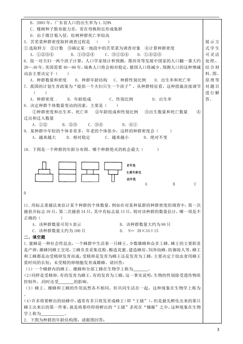 福建省泉州市第十五中学高中生物《第4章 第1节 种群的特征》导学案 新人教版必修3_第3页
